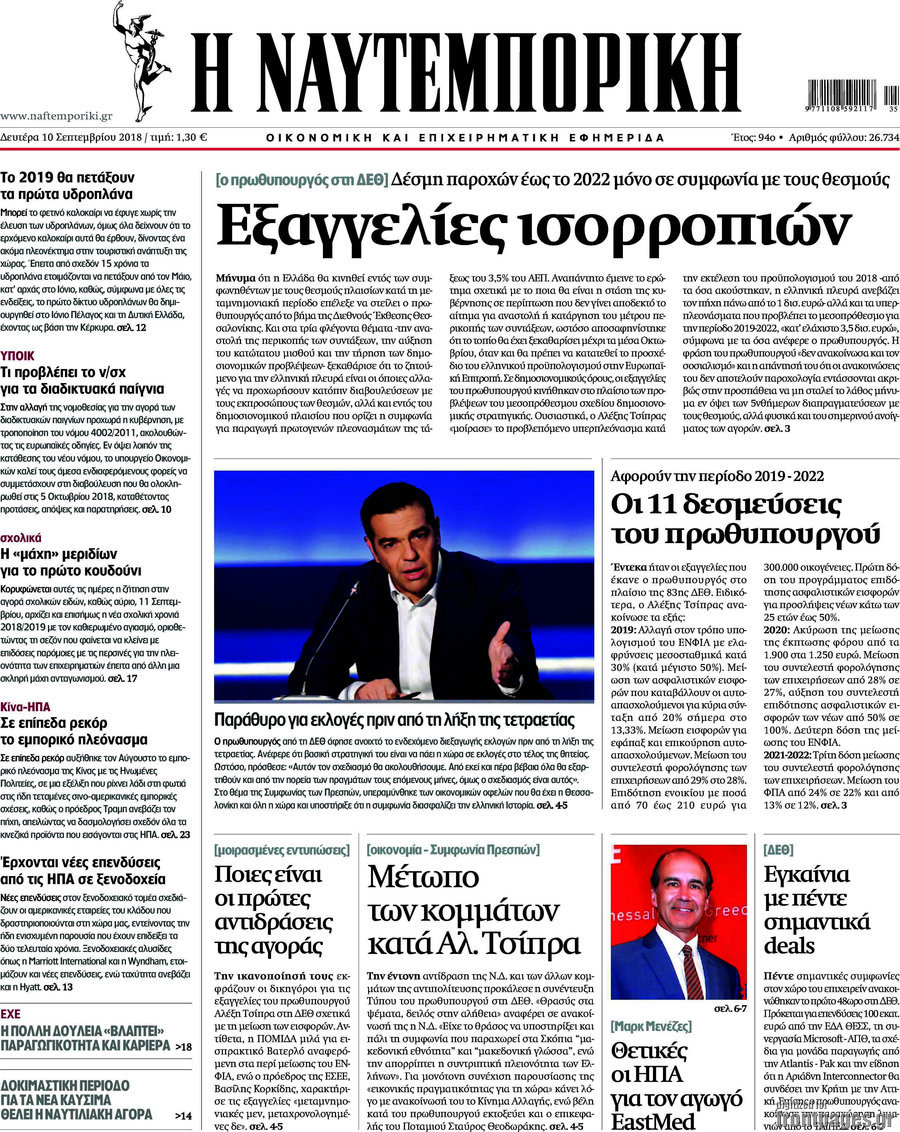 Η Ναυτεμπορική