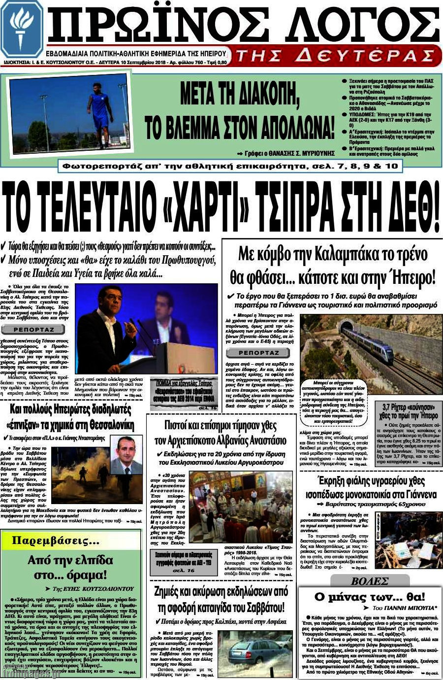 Πρωινός Λόγος
