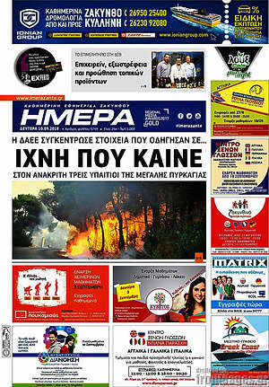 Πρωτοσέλιδο Ημέρα Ζακύνθου