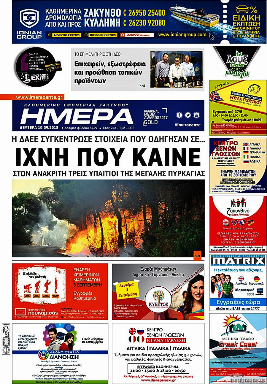Ημέρα Ζακύνθου