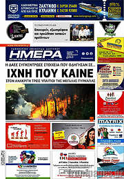 /Ημέρα Ζακύνθου