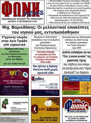 Πρωτοσέλιδο Φωνή news