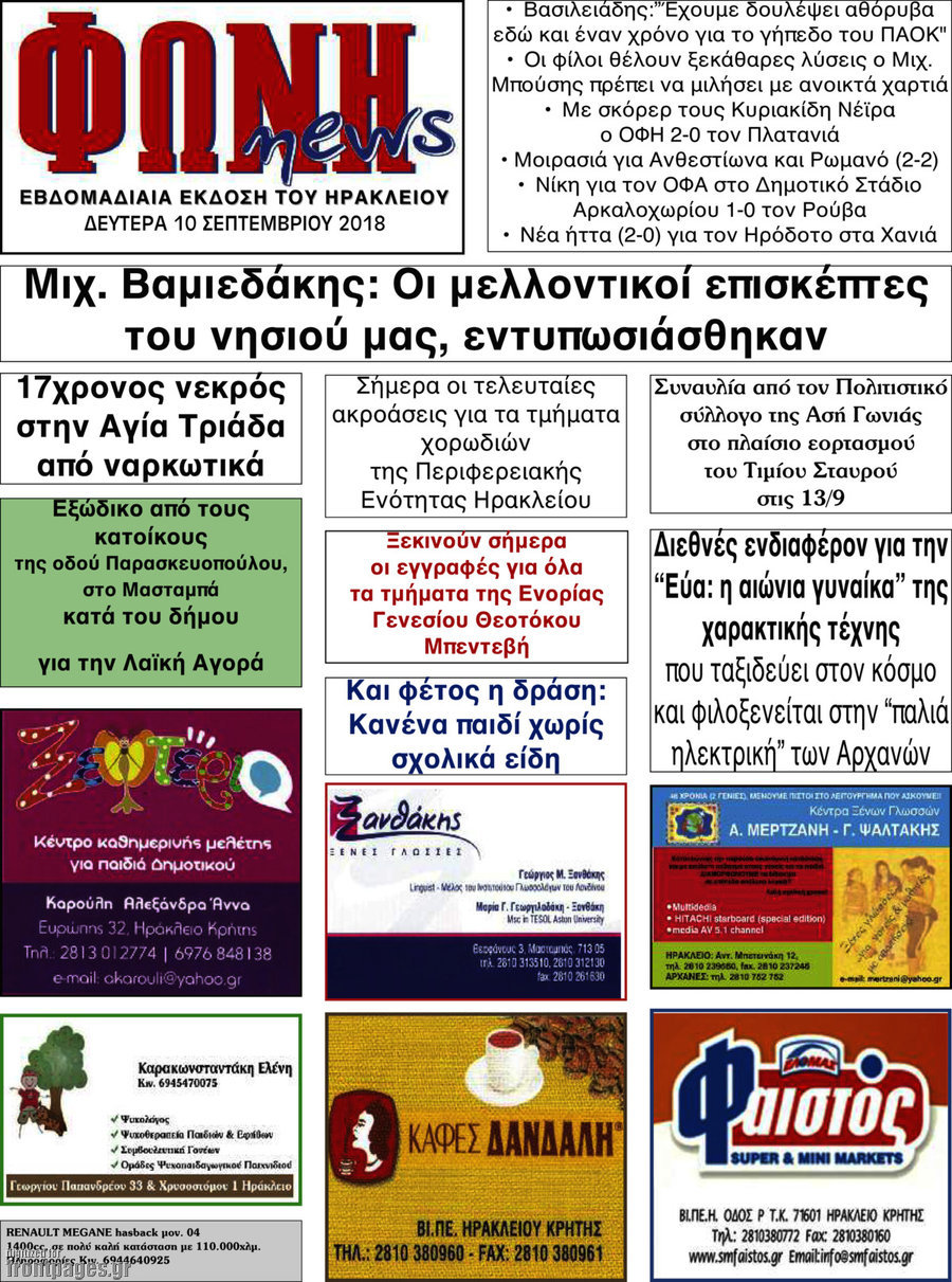Φωνή news