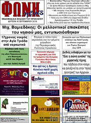 /Φωνή news