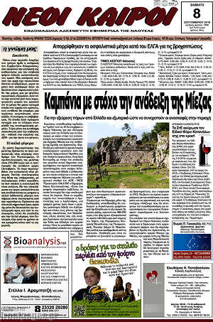 Πρωτοσέλιδο Νέοι καιροί