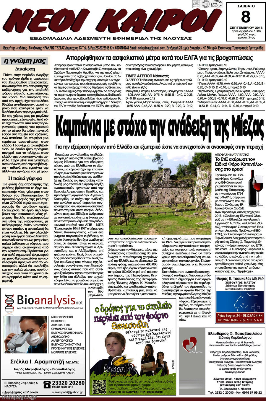 Νέοι καιροί