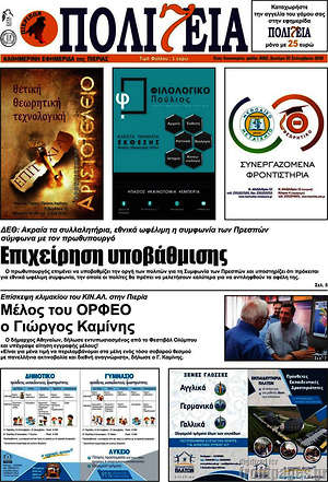 Πρωτοσέλιδο Πολιτεία