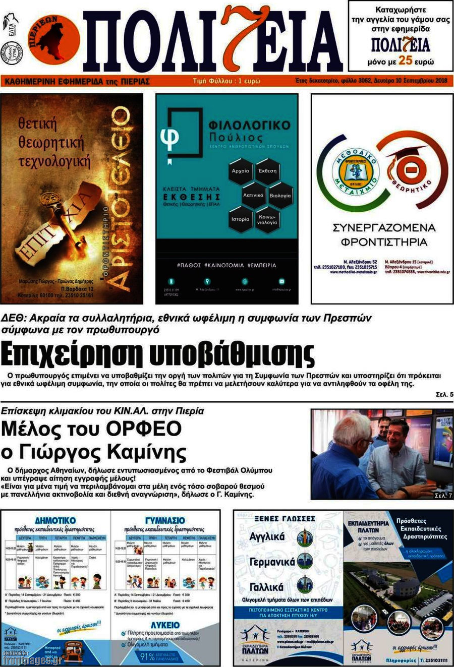 Πολιτεία