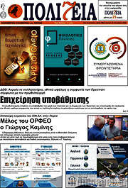 /Πολιτεία