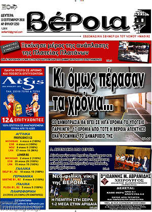 Πρωτοσέλιδο Βέροια