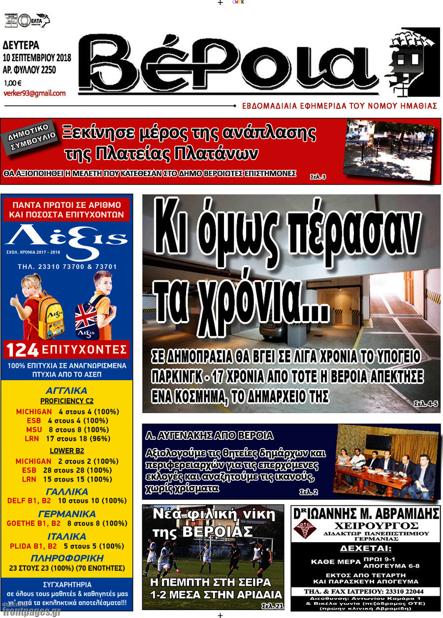 Βέροια