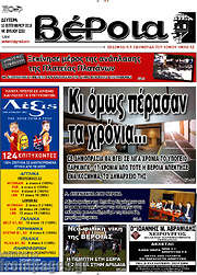 /Βέροια
