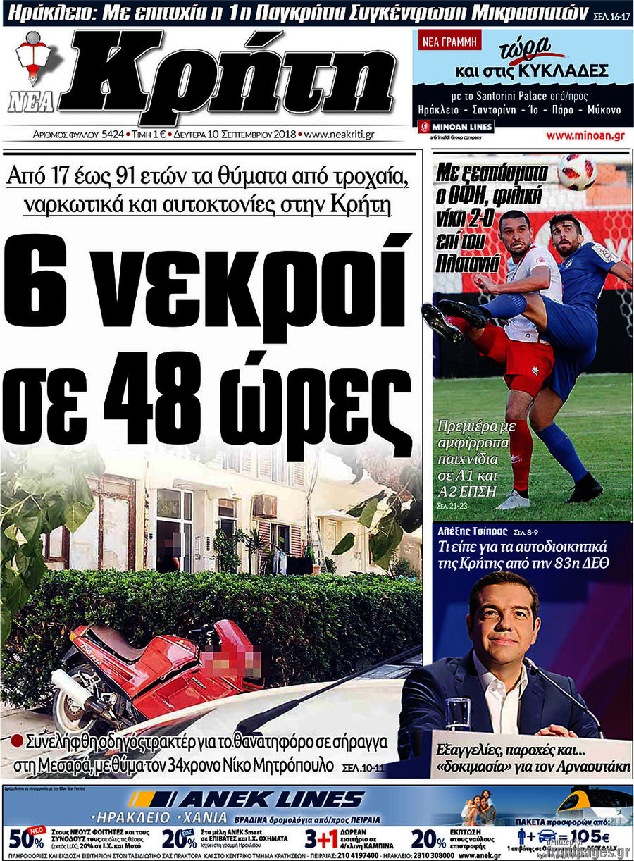 Νέα Κρήτη