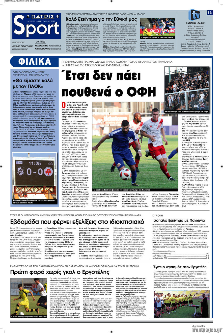 Πατρίς