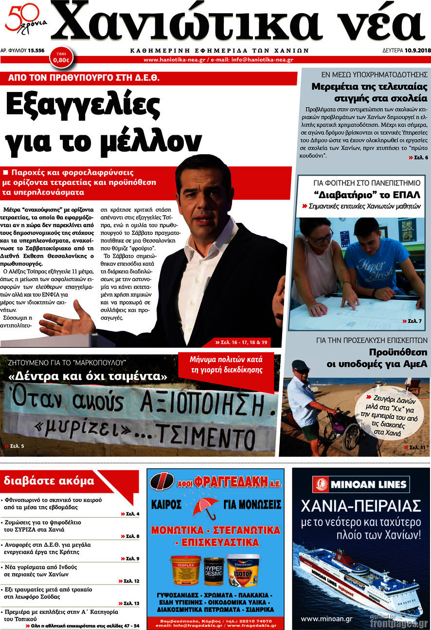 Χανιώτικα Νέα