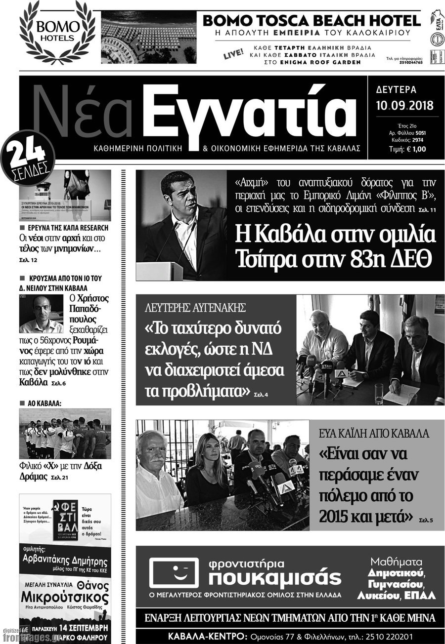 Νέα Εγνατία