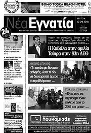 /Νέα Εγνατία