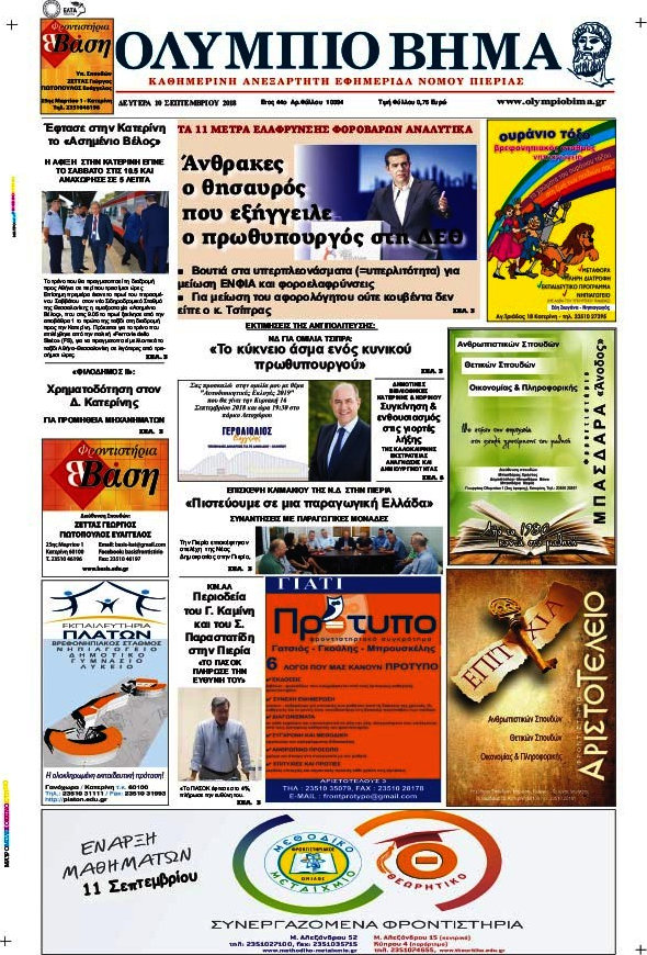 Ολύμπιο Βήμα