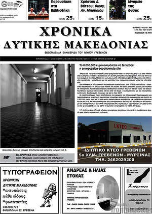 Πρωτοσέλιδο Χρονικά