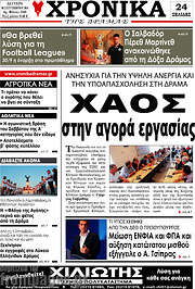 /Χρονικά της Δράμας
