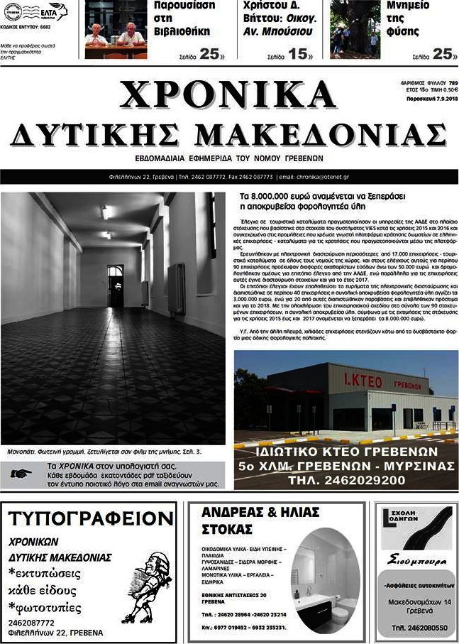 Χρονικά