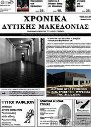 /Χρονικά