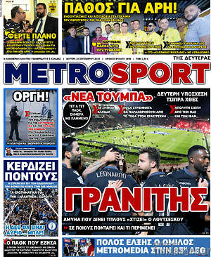 Πρωτοσέλιδο εφημερίδας MetroSport - protoselida