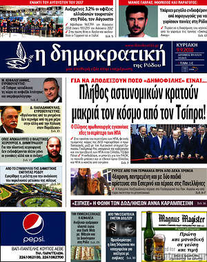 Πρωτοσέλιδο Δημοκρατική Ρόδου