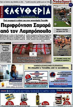 Πρωτοσέλιδο Ελευθερία