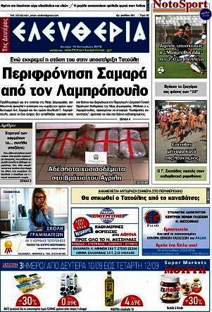 Ελευθερία