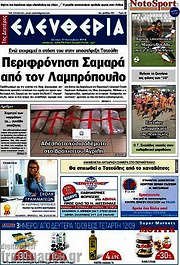 /Ελευθερία