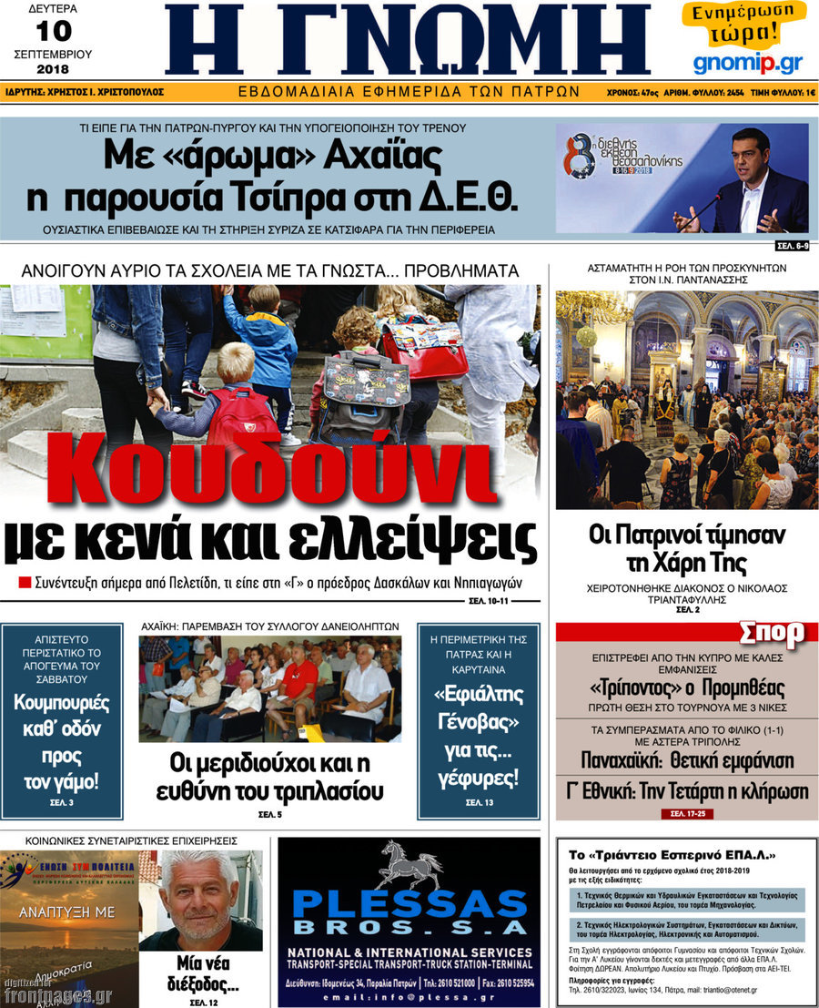 Η Γνώμη