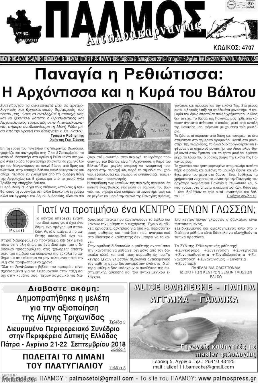 Παλμός Αιτωλοακαρνανίας