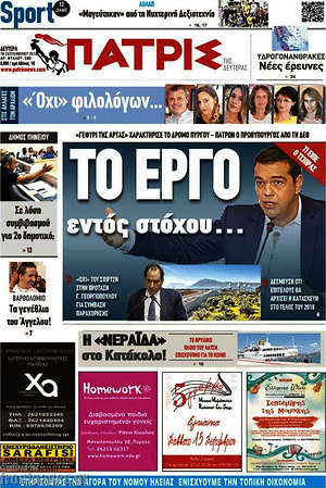 Πρωτοσέλιδο Πατρίς
