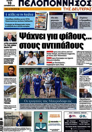 Πρωτοσέλιδο Πελοπόννησος