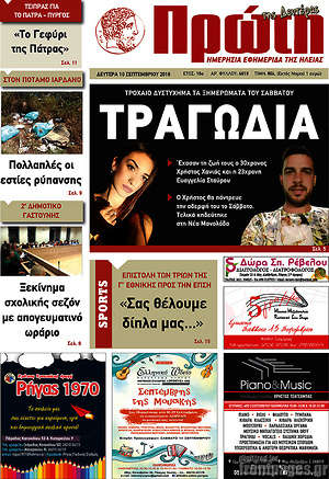 Πρωτοσέλιδο Πρώτη