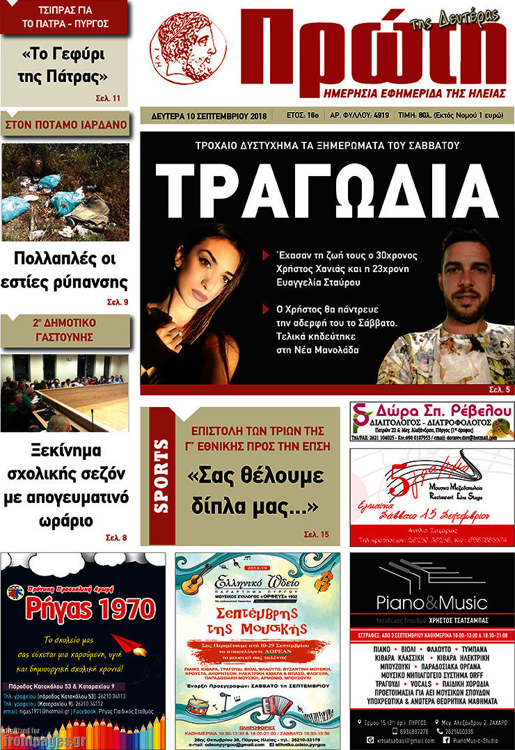 Πρώτη