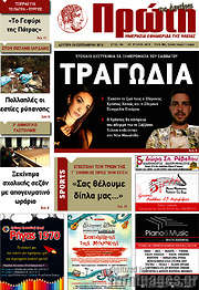 /Πρώτη