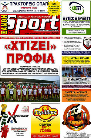 Πρωτοσέλιδο εφημερίδας Ξάνθη Sport - protoselida
