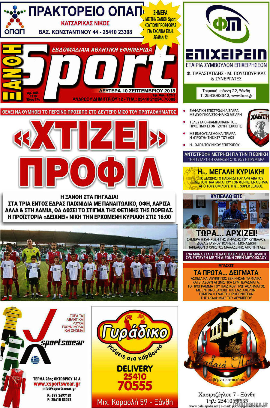 Ξάνθη Sport