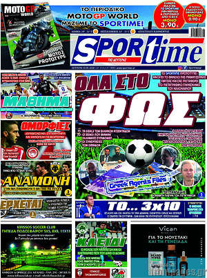 Πρωτοσέλιδο εφημερίδας SporTime - protoselida