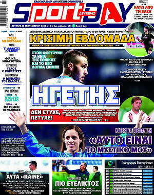 Πρωτοσέλιδο εφημερίδας Sport Day - protoselida