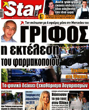 Πρωτοσέλιδο εφημερίδας Star press - protoselida