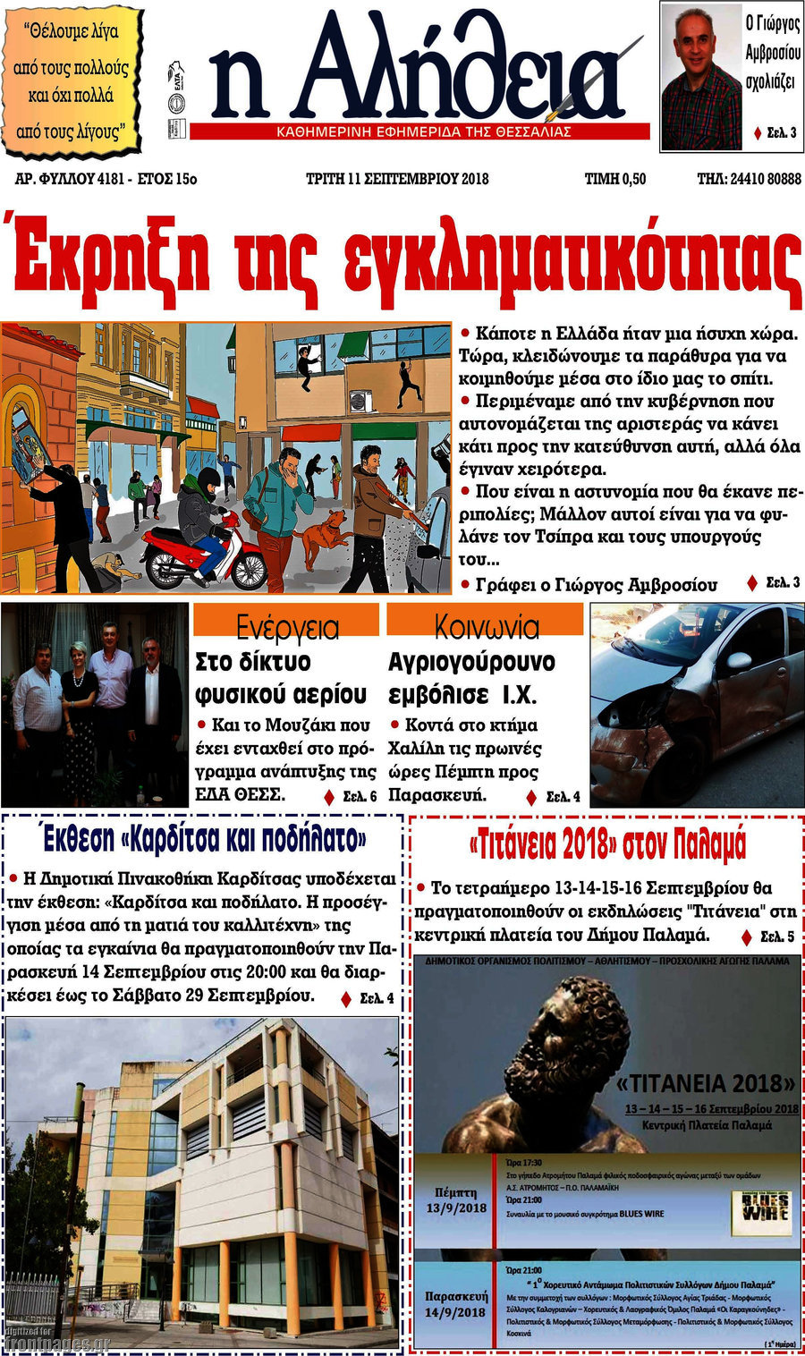 Η Αλήθεια