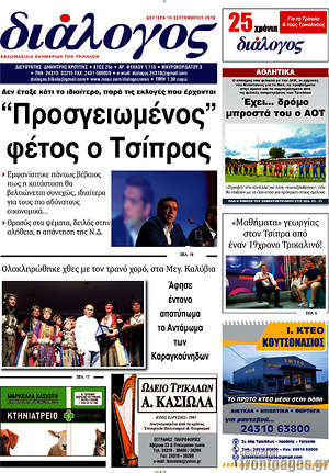 Πρωτοσέλιδο Διάλογος