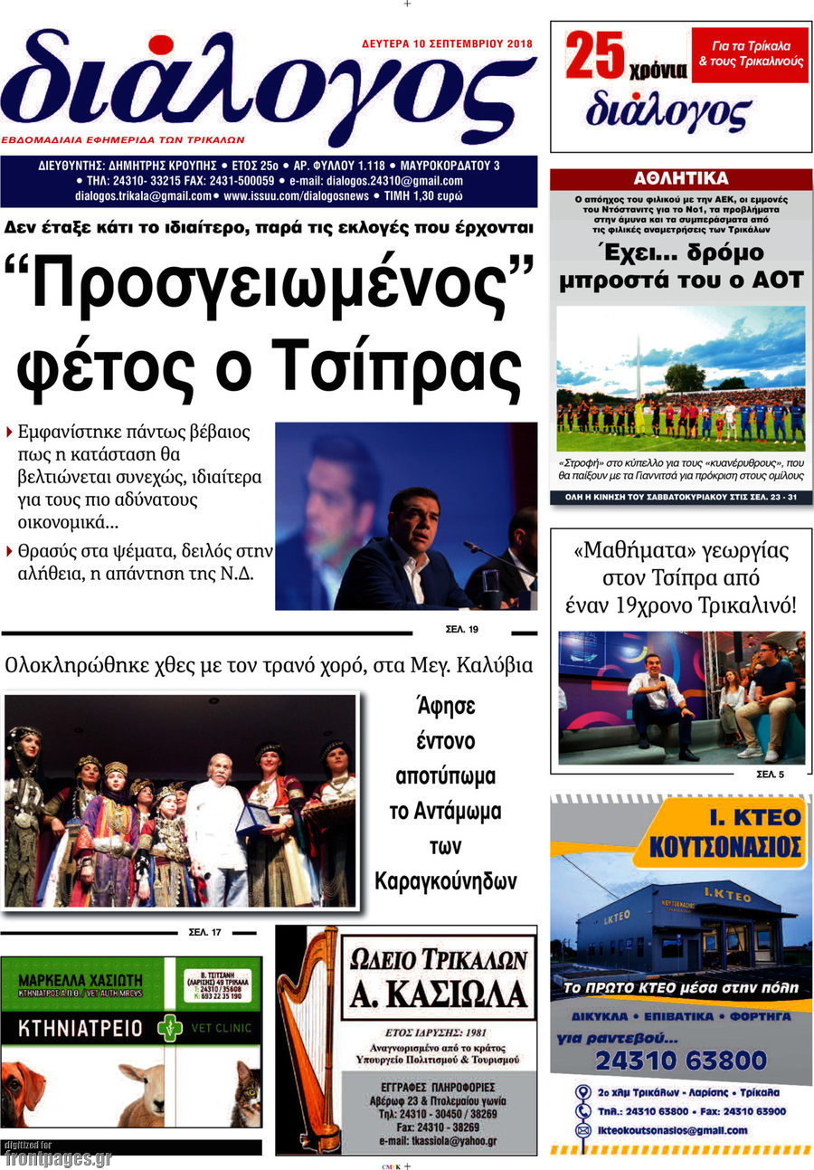 Διάλογος