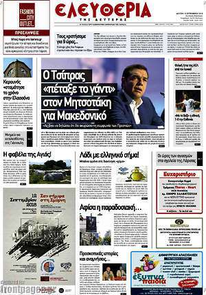 Πρωτοσέλιδο Ελευθερία