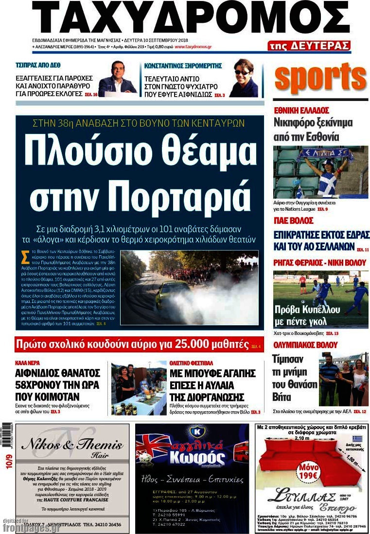 Ταχυδρόμος