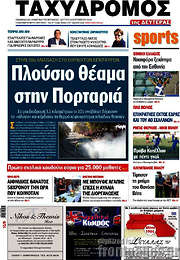 /Ταχυδρόμος