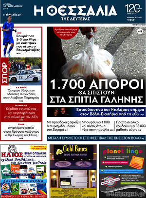 Πρωτοσέλιδο Θεσσαλία